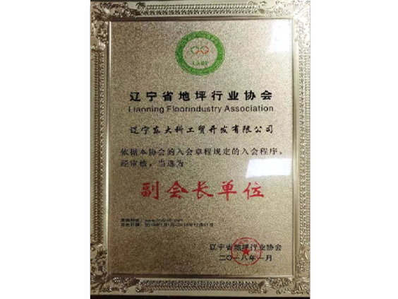 副會(huì)長單位