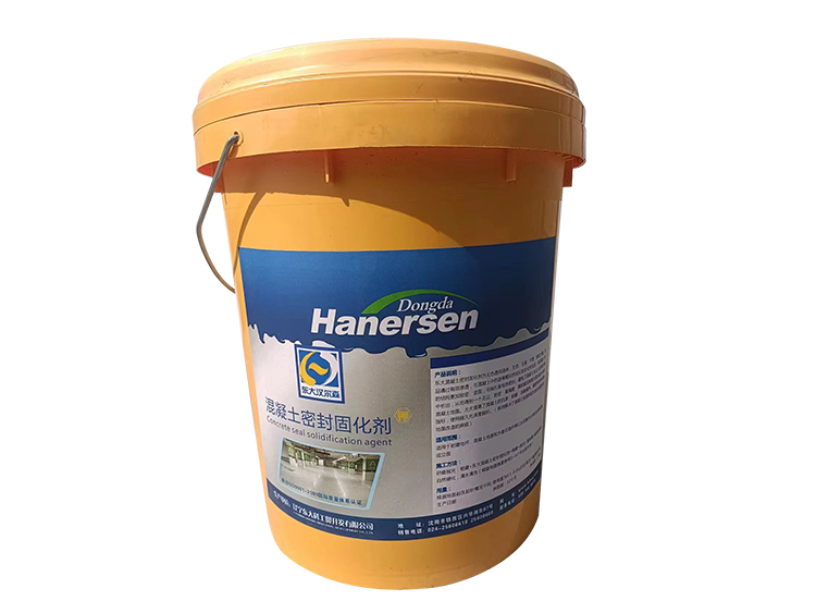混凝土固化劑