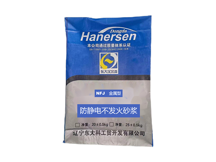 防靜電不發(fā)火砂漿
